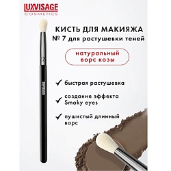 Кисти для глаз LUXVISAGE LUXVISAGE