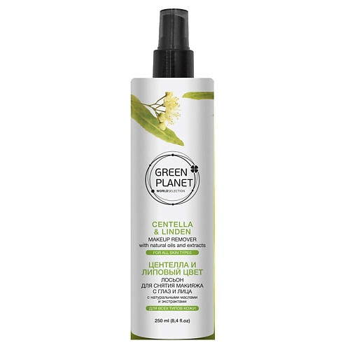 GREEN PLANET Лосьон для снятия макияжа с глаз и лица мицеллярная вода с дозатором 250.0