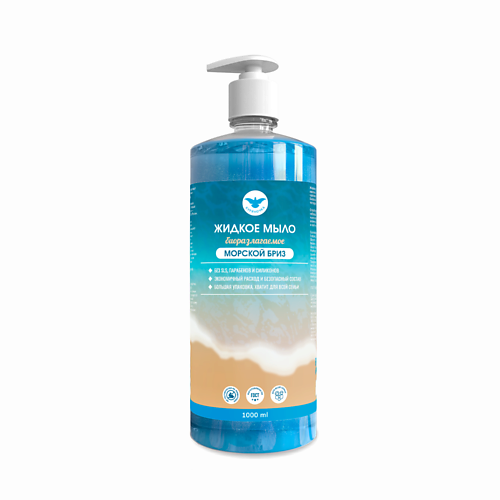 КУРЯНОЧКА Жидкое мыло для рук с дозатором Морской Бриз 1000.0 dew универсальное моющее средство морской бриз 1000