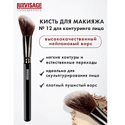 Кисть косметическая  для контуринга лица