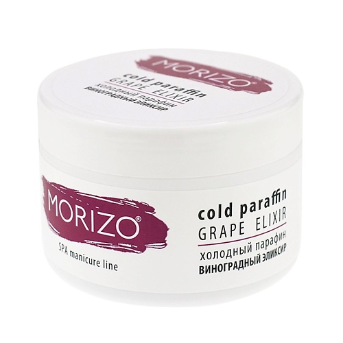 MORIZO Парафин холодный виноградный эликсир 250.0 MPL304666