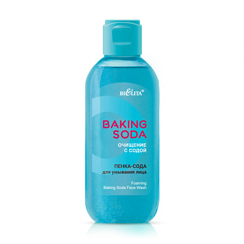 Пенка для снятия макияжа БЕЛИТА Пенка-сода для умывания лица Baking Soda пенка для умывания лица blueberry soda foam