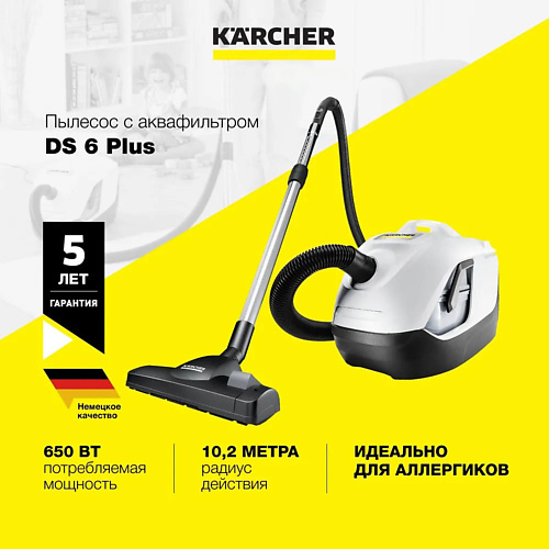 KARCHER Пылесос с аквафильтром DS 6 Plus karcher пылесос vc 3 premium 1 198 053 0