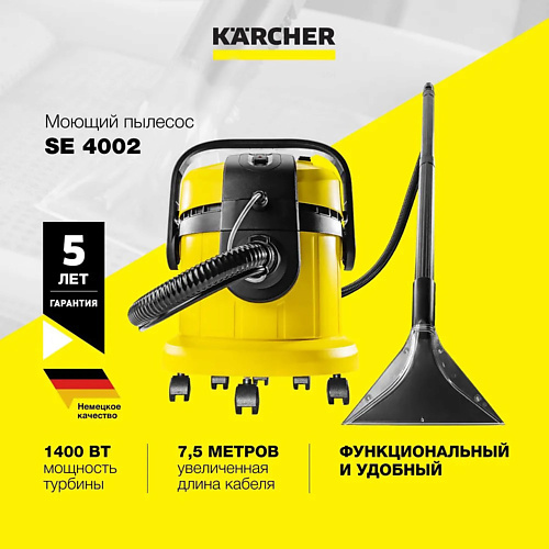 KARCHER Моющий пылесос Karcher SE 4002 1.081-140.0 karcher пылесос vc 3 premium 1 198 053 0