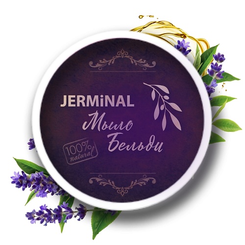 цена Мыло жидкое JERMINAL COSMETICS Традиционное марокканское мыло Бельди Лаванда для всех типов кожи