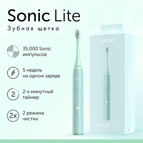 ORDO Электрическая зубная щетка Sonic Lite с 2 режимами, таймером и кабелем для зарядки щетка зубная 360 sonic питаемая от батарей древесный уголь