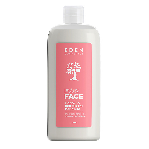 цена Молочко для снятия макияжа EDEN Молочко для снятия макияжа для чувствительной кожи, для всех типов кожи