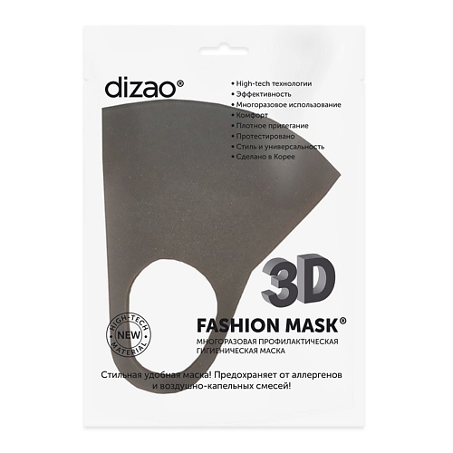 Маска защитная DIZAO 3D Fashion Mask Многоразовая профилактическая маска (черная)