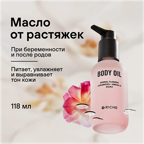 RICHE Эффективное масло для профилактики растяжек Mama Oil 118.0