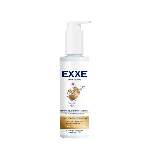 фото Exxe молочко для снятия макияжа "гиалуроновое очищение" 150.0