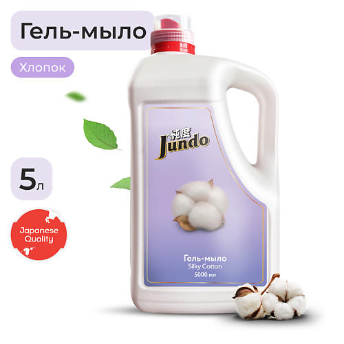 JUNDO Silky cotton Жидкое гель-мыло для рук, увлажняющее с ароматом хлопка, с гиалуроновой кислотой 5000.0