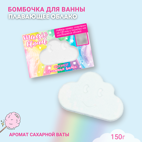 Бомбочка для ванны LABORATORY KATRIN Бомбочка для ванн Magic Cloud облако с пеной и цветными вставками
