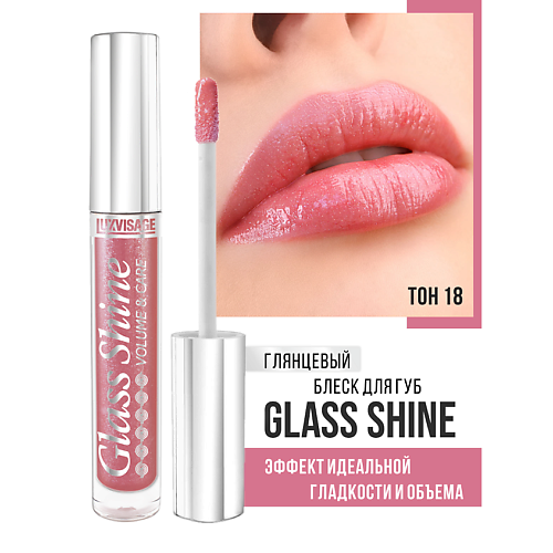 LUXVISAGE Блеск для губ Glass Shine блеск для губ luxvisage dragon glass 3d volume 03 flamingo с эффектом объема 2 8 г