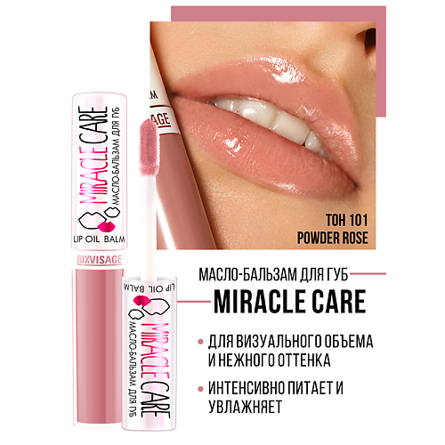 Масло для губ LUXVISAGE Масло-бальзам для губ  MIRACLE CARE масло бальзам для губ luxvisage miracle care 5 5 г