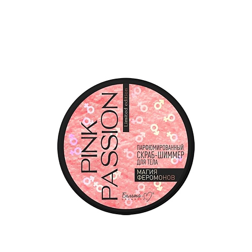 БЕЛИТА-М Скраб-шиммер для тела Парфюмированный Магия феромонов Pink Passion 200.0 парфюмированный спрей шиммер для тела розовое серебро