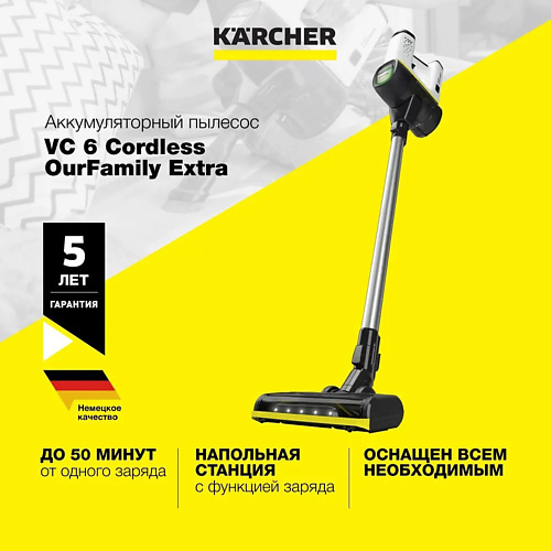 KARCHER Пылесос беспроводной Karcher VC 6 Cordless ourFamily Extra 1.198-674.0 karcher пылесос vc 3 premium 1 198 053 0