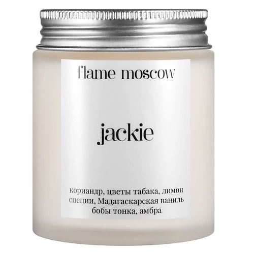Свеча FLAME MOSCOW Свеча матовая Jackie ароматическое саше flame moscow jackie 50 гр