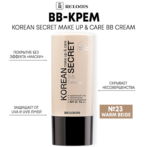 BB крем для лица RELOUIS BB-крем KOREAN SECRET make up & care BB Cream bb