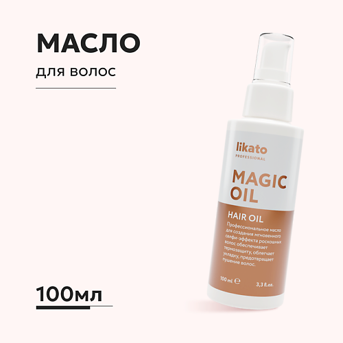 масло восстановление для блестящих и шелковистых волос likato professional magic oil for all hair types 100 мл Масло для волос LIKATO Масло для восстановления волос, против ломкости и сечения MAGIC OIL