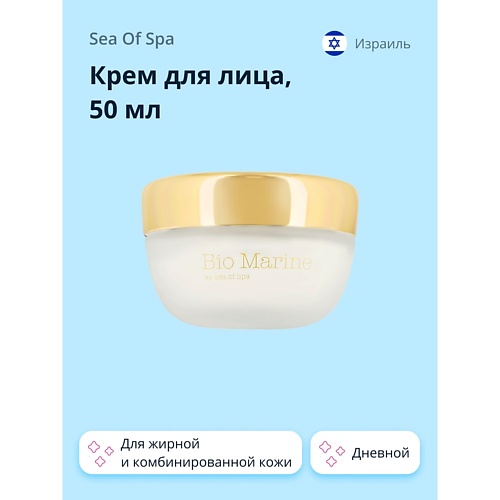 цена Крем для лица SEA OF SPA Крем для лица BIO MARINE дневной (для жирной и комбинированной кожи)
