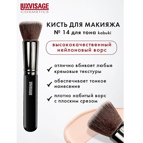 

LUXVISAGE Кисть косметическая для тональника Kabuki, Кисть косметическая для тональника Kabuki
