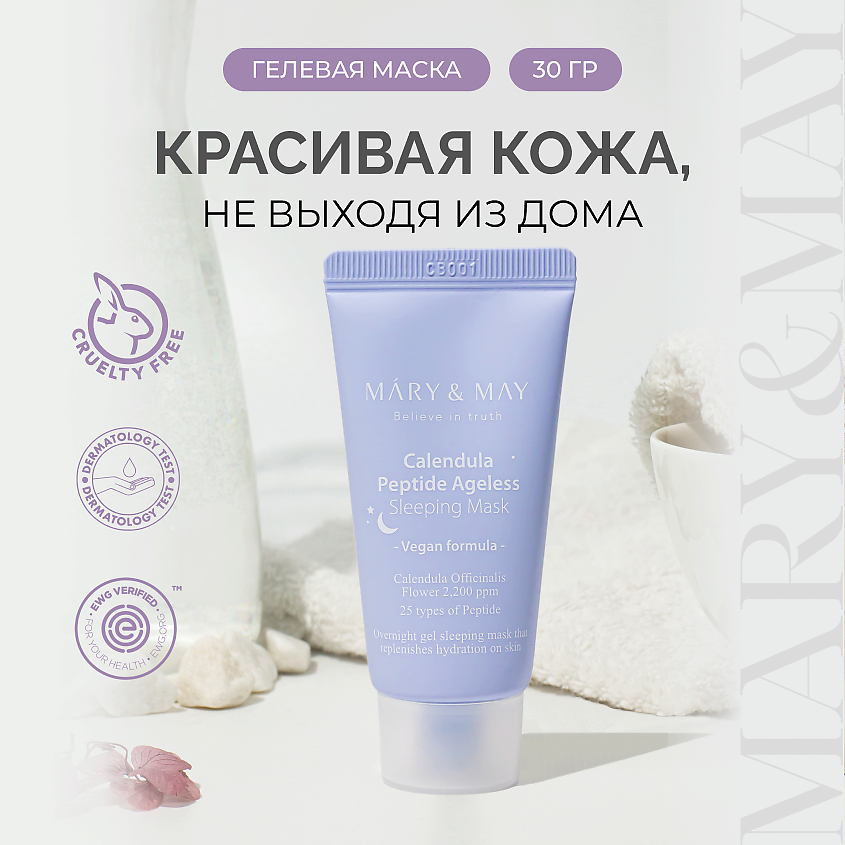 MARY&MAY Ночная гелевая маска с календулой и пептидами купить по низким ...