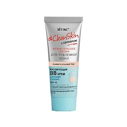 Маскирующий ВВ-крем CleanSkin с серебром для проблемной кожи