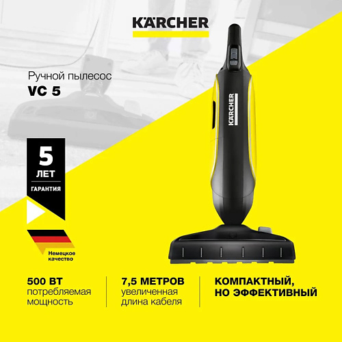 KARCHER Вертикальный ручной пылесос для дома VC 5 1.349-105.0 karcher бытовой пылесос vc 2 erp