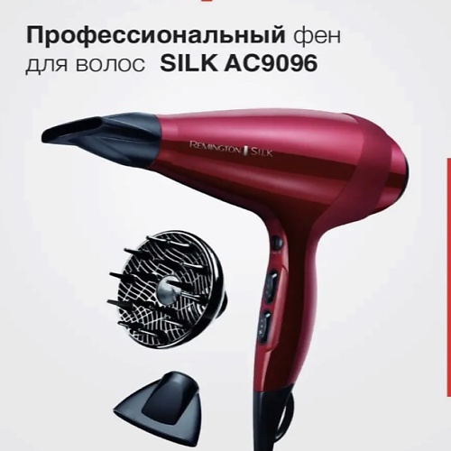Фен REMINGTON Фен для волос Silk AC9096 фен remington curl