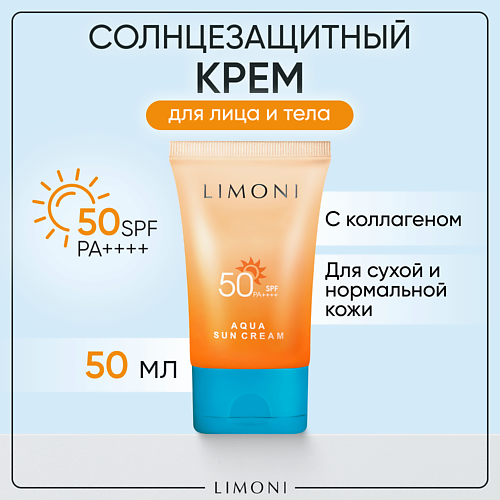 Солнцезащитный крем для лица и тела LIMONI Солнцезащитный крем для лица и тела SPF 50 солнцезащитный крем для кожи лица и тела spf 50 corimo hyaluronic acid sensitive face