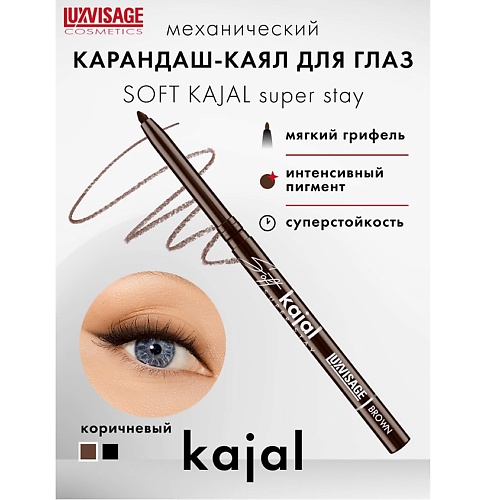 LUXVISAGE Карандаш-каял для глаз механический Soft kajal super stay карандаш для глаз funky monkey kajal тон 06 1 2 г