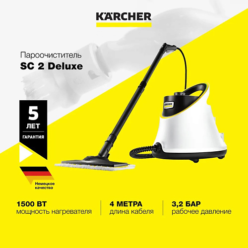 KARCHER Пароочиститель SC 2 Deluxe 1.513-400.0 karcher моющий пылесос karcher se 4002 1 081 140 0