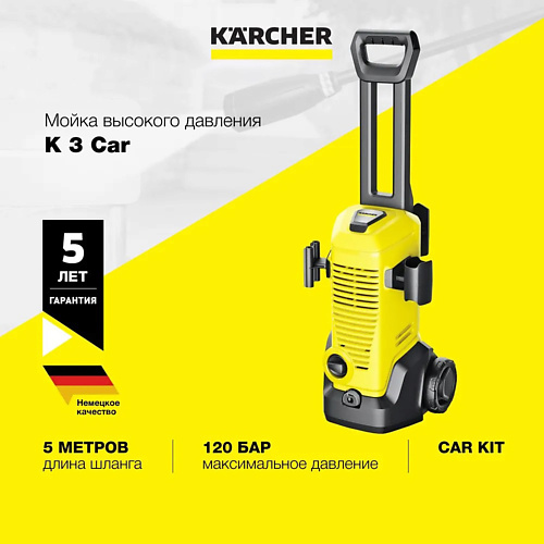 Пароочиститель KARCHER Мойка высокого давления K 3 Car минимойка karcher k 3 premium eu 1600вт 1 676 370 0