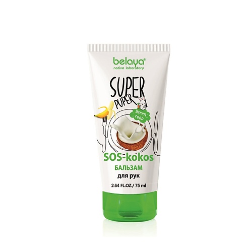 BELAYA Бальзам для рук (SOS-kokos) SUPER PUPER 75.0 бальзам масло для губ с церамидами good cera super ceramide lip oil balm