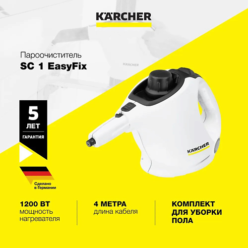 KARCHER Пароочиститель Karcher SC 1 EasyFix пароочиститель karcher sc 2 easyfix 1500 вт 1 л 3 2 бар белый 1 512 600 0