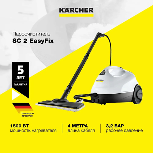 Пароочиститель KARCHER Пароочиститель SC 2 EasyFix 1.512-600.0 пароочиститель напольный karcher easyfix sc 2 1500вт желтый черный