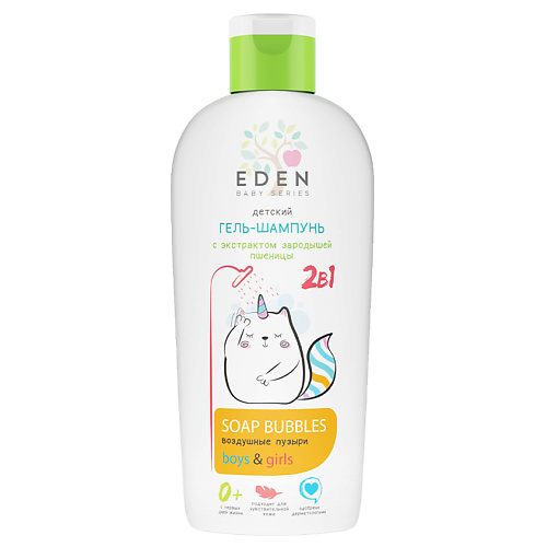 цена Шампунь для волос EDEN Baby series Детский гель-шампунь 2 в 1 Воздушные пузыри 0+ с экстрактом пшеницы