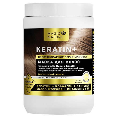 MAGIC NATURE Маска для волос KERATIN+ (кератин, коллаген, пантенол) 900.0 реструктурирующая маска с кератином magic keratin 750 мл