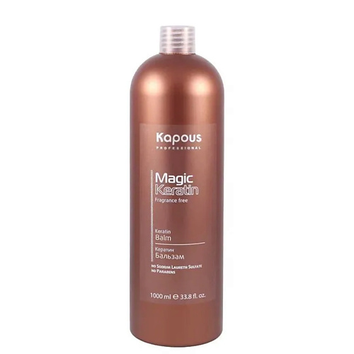 KAPOUS Кератиновый бальзам Magic Keratin Fragrance free 1000.0 the mag magic solution бальзам для волос мята и лаванда 300