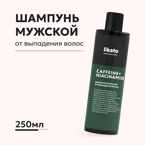 LIKATO Шампунь мужской от выпадения волос, CAFFEINE + NIACINAMIDE 250.0