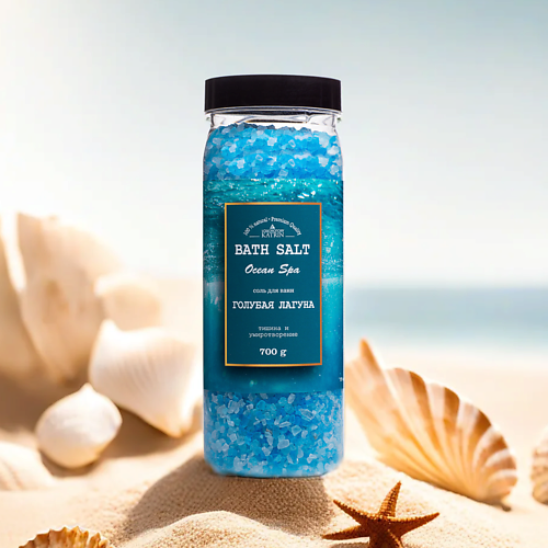 Соль для ванны LABORATORY KATRIN Соль для ванн Ocean spa Голубая лагуна бомбочка для ванны turanica голубая лагуна 120 г
