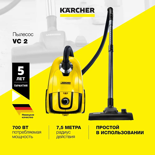 KARCHER Пылесос для дома VC 2 1.198-105.0 мойка высокого давления karcher k4 basic car 1 180 083 0 1 8 квт 130 бар 420 л ч