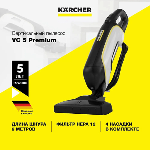 Пылесос KARCHER Ручной пылесос Karcher VC 5 Premium 1.349-204.0