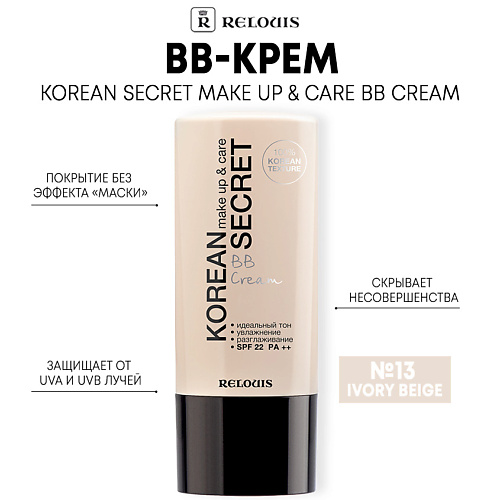 BB крем для лица RELOUIS BB-крем KOREAN SECRET make up & care BB Cream фотографии