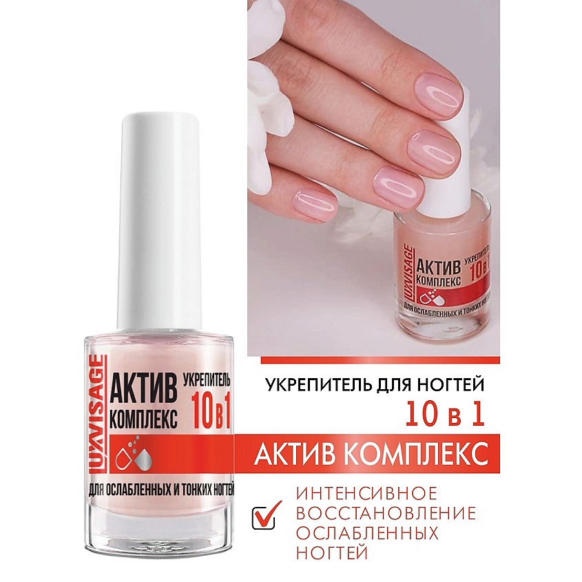 Изображение товара LUXVISAGE Укрепитель АКТИВ КОМПЛЕКС 10в1 для ослабленных ногтей, 9гр
