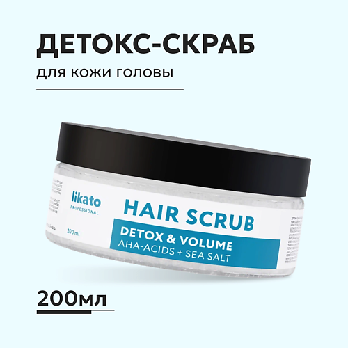 фото Likato детокс–скраб для кожи головы с эффектом прикорневого объёма hair scrub 200.0