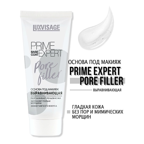 LUXVISAGE Основа под макияж выравнивающая  PRIME EXPERT Pore filler 35.0 основа под макияж luxvisage pore killer корректирующая для заполнения пор и морщин