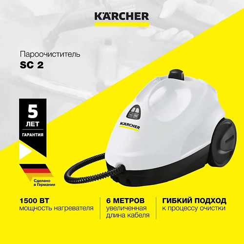 KARCHER Пароочиститель SC 2 мойка высокого давления karcher k4 basic car 1 180 083 0 1 8 квт 130 бар 420 л ч