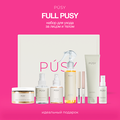 Набор средств для лица PUSY Подарочный набор косметики бьюти бокс для лица и тела Full Pusy Set, 8 продуктов