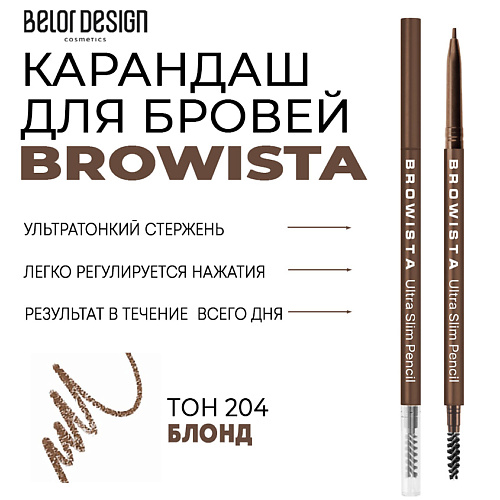 Карандаш для бровей BELOR DESIGN Карандаш для бровей ультратонкий Browista ультратонкий карандаш для бровей provoc svelte 0 05 гр